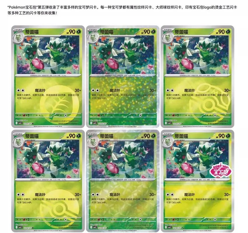 Pokemon PTCG Collection Cards Vol 5 Gem Pack Booster Box Exquisite Sprigatito Simplified Chinese Version Gift For Collectors